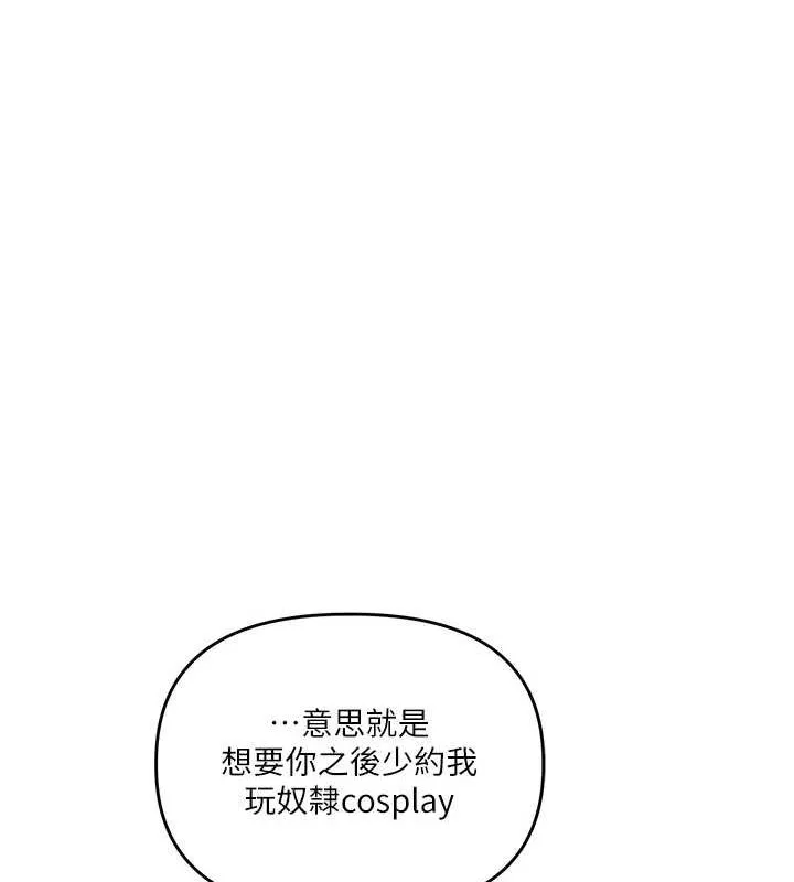 玩转学姊 - 第57話-和母狗事後共浴♥ - page 156