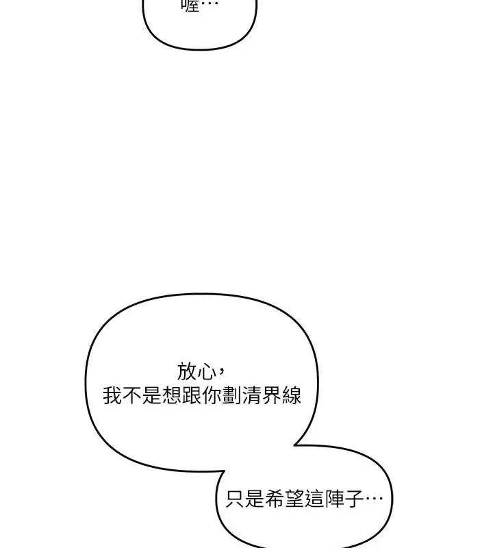 玩转学姊 - 第57話-和母狗事後共浴♥ - page 158