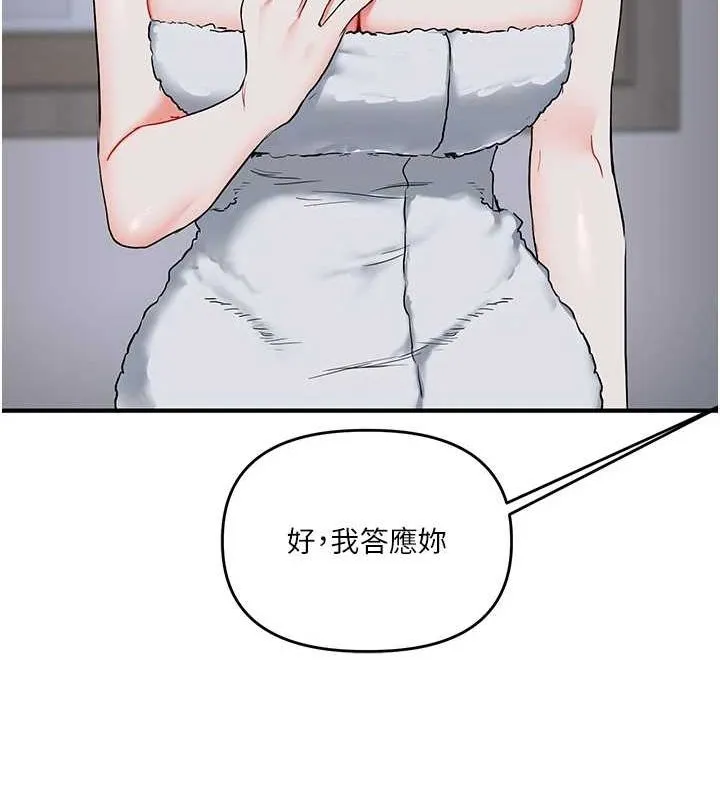 玩转学姊 - 第57話-和母狗事後共浴♥ - page 160
