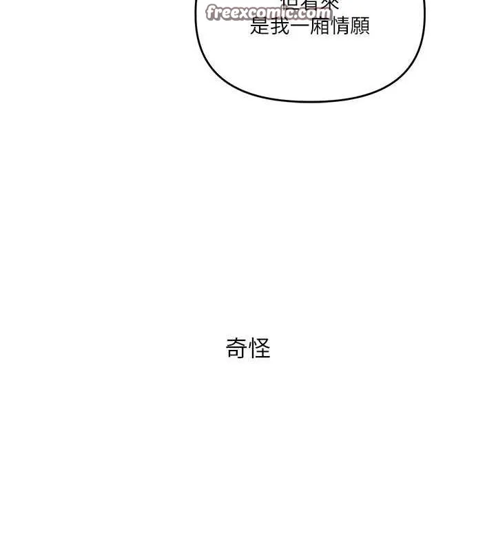 玩转学姊 - 第57話-和母狗事後共浴♥ - page 165