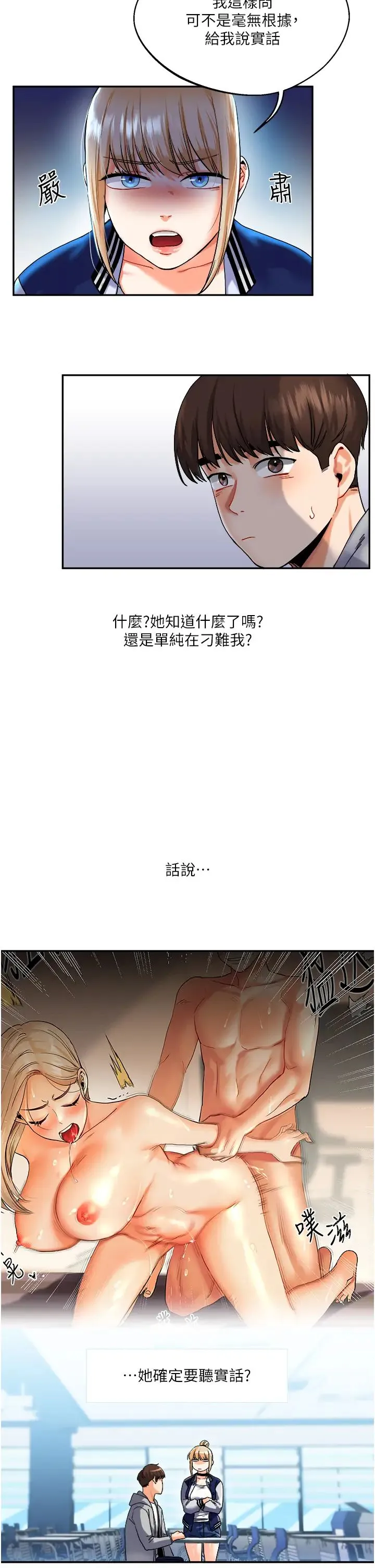 玩转学姊 - 第4话-在空教室里互相慰藉 - page 2
