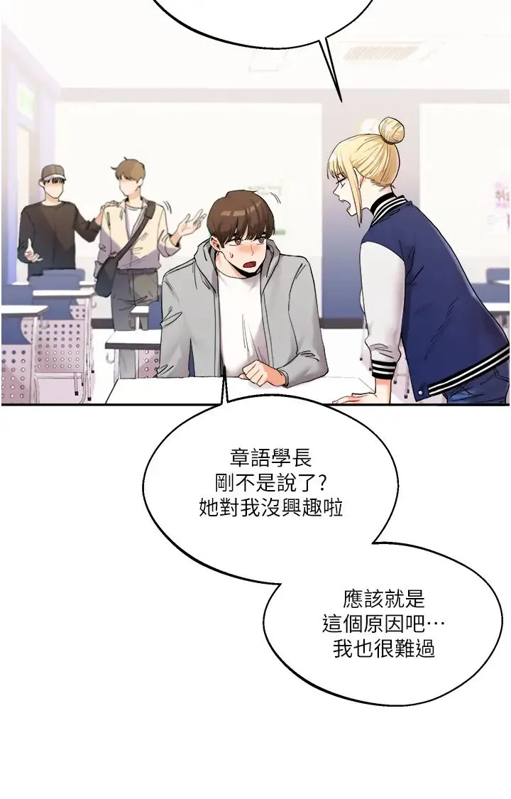 玩转学姊 - 第4话-在空教室里互相慰藉 - page 4