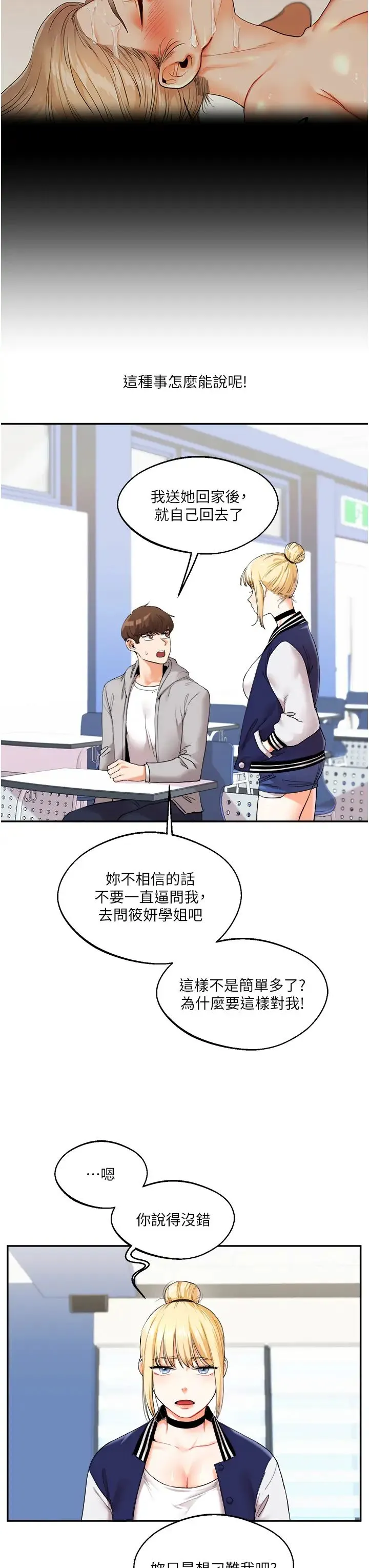 玩转学姊 - 第4话-在空教室里互相慰藉 - page 7