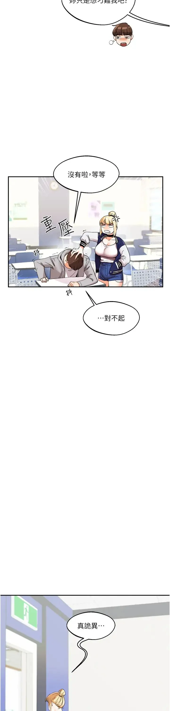 玩转学姊 - 第4话-在空教室里互相慰藉 - page 8