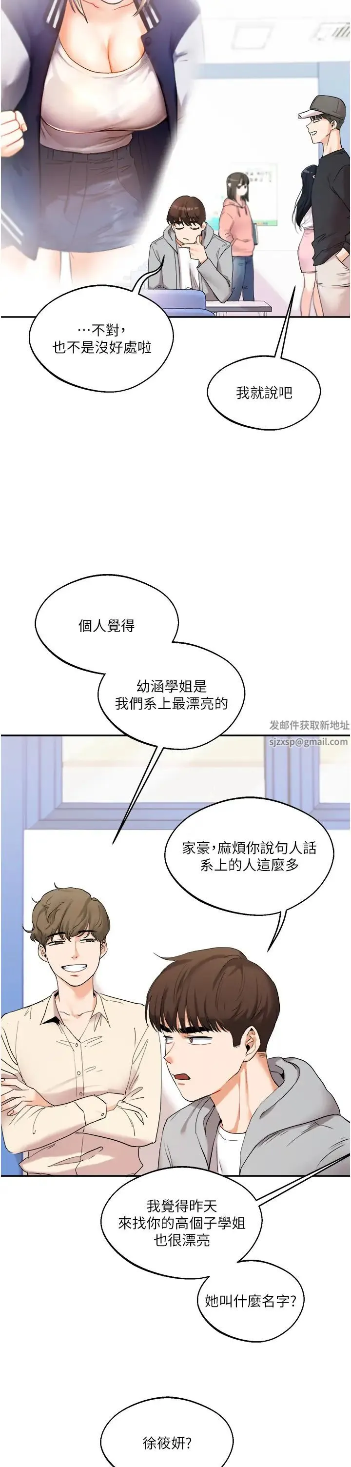 玩转学姊 - 第4话-在空教室里互相慰藉 - page 11