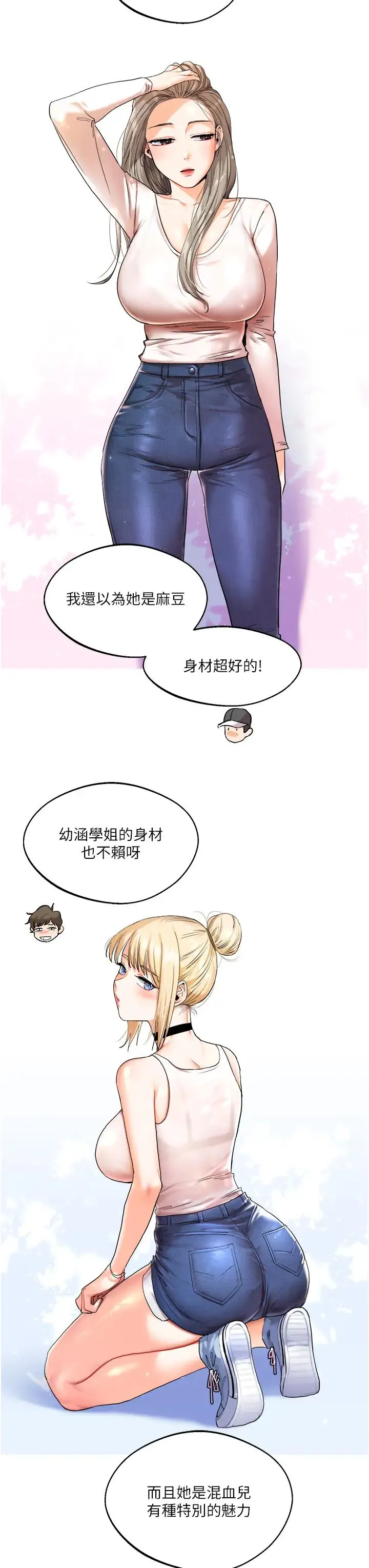 玩转学姊 - 第4话-在空教室里互相慰藉 - page 12