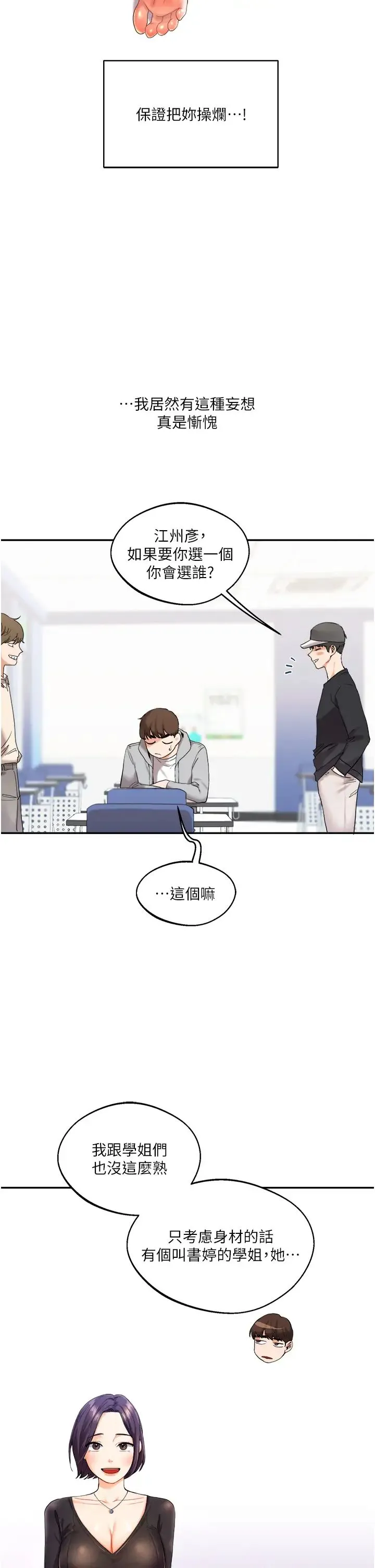玩转学姊 - 第4话-在空教室里互相慰藉 - page 15