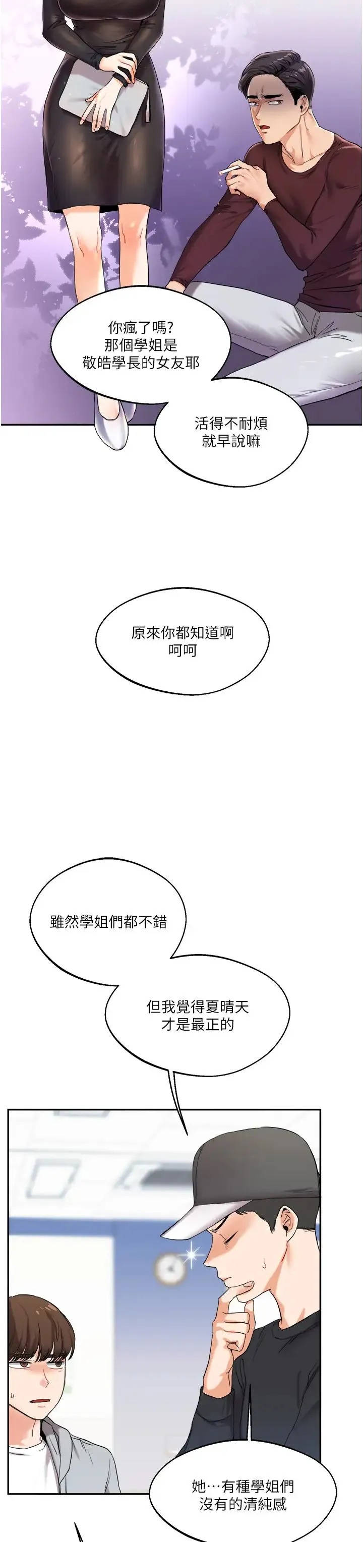 玩转学姊 - 第4话-在空教室里互相慰藉 - page 16