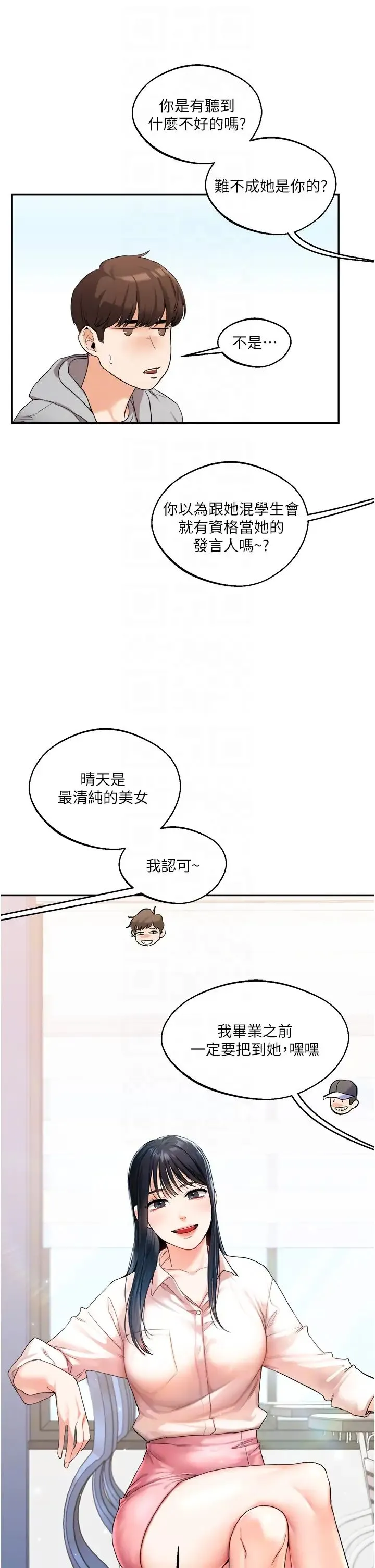 玩转学姊 - 第4话-在空教室里互相慰藉 - page 18