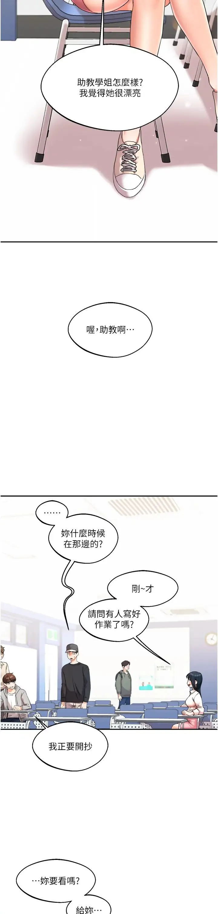 玩转学姊 - 第4话-在空教室里互相慰藉 - page 19