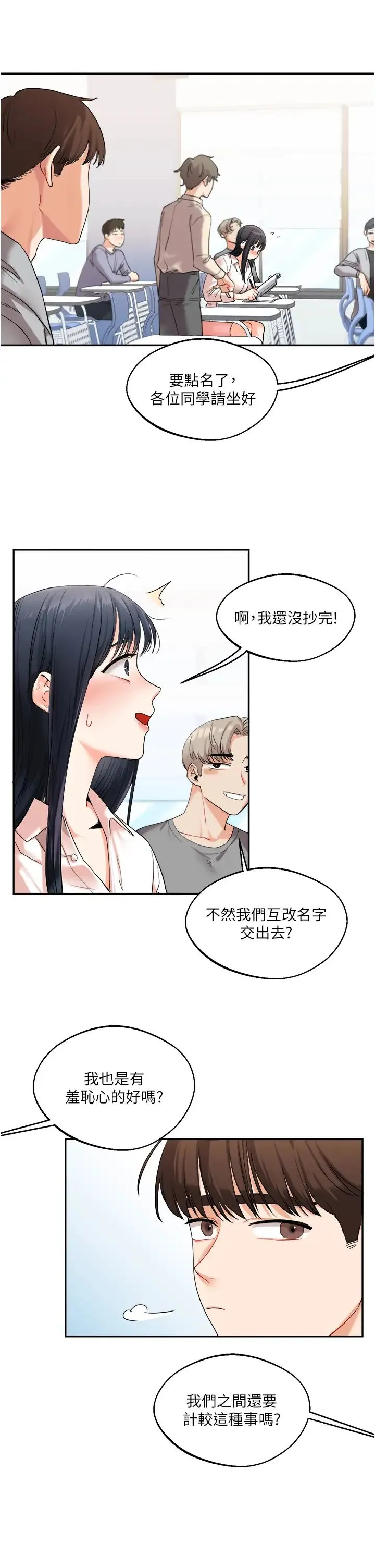 玩转学姊 - 第4话-在空教室里互相慰藉 - page 21