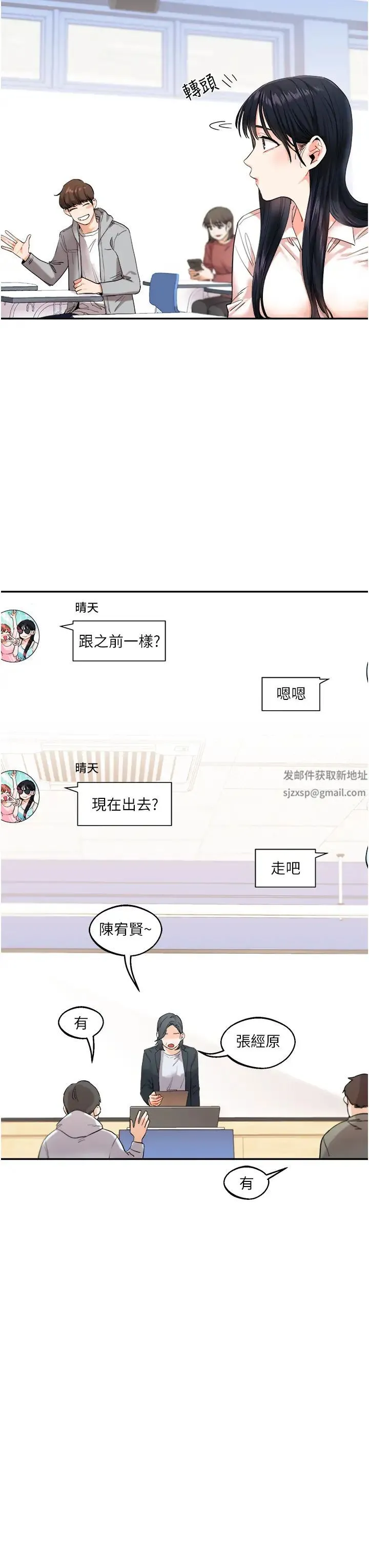 玩转学姊 - 第4话-在空教室里互相慰藉 - page 23
