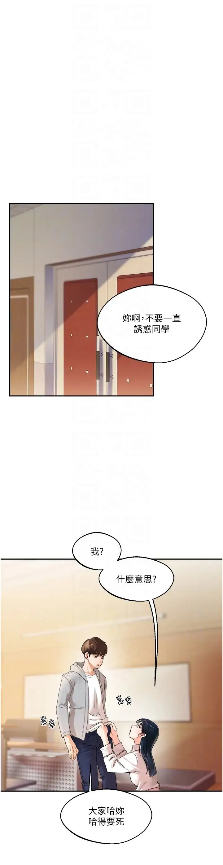 玩转学姊 - 第4话-在空教室里互相慰藉 - page 24