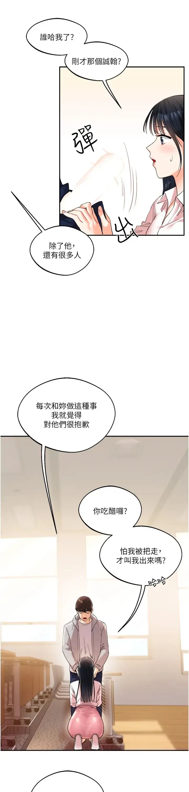 玩转学姊 - 第4话-在空教室里互相慰藉 - page 25