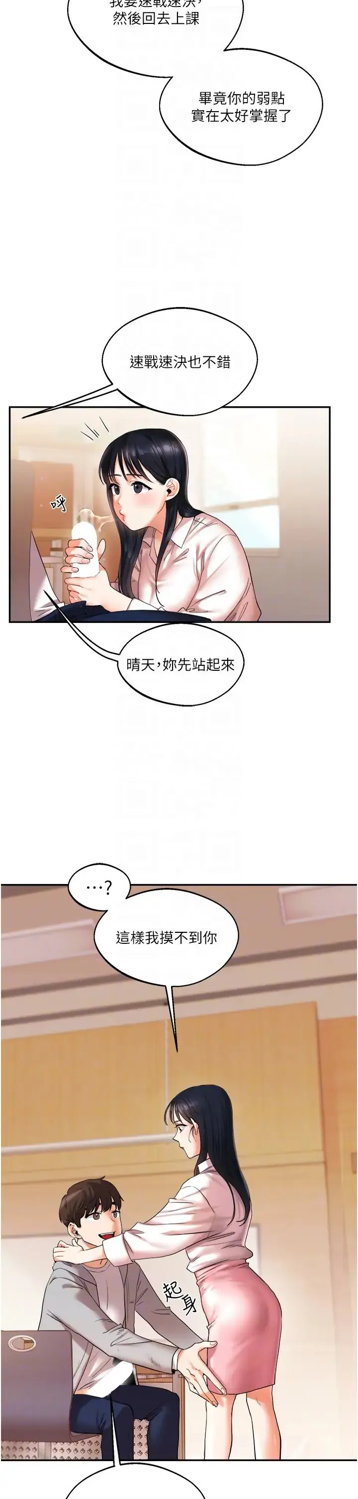 玩转学姊 - 第4话-在空教室里互相慰藉 - page 34