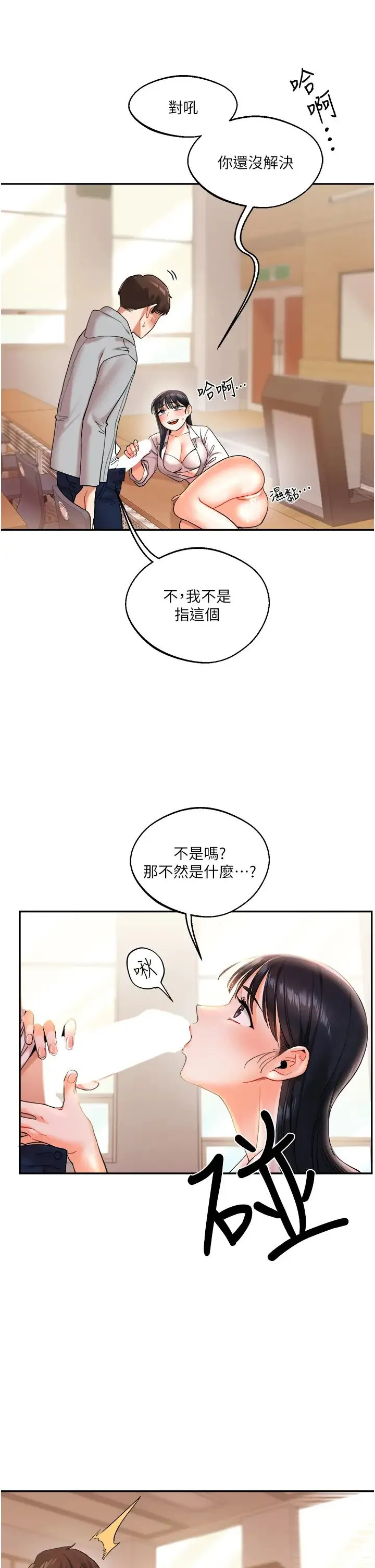玩转学姊 - 第4话-在空教室里互相慰藉 - page 50