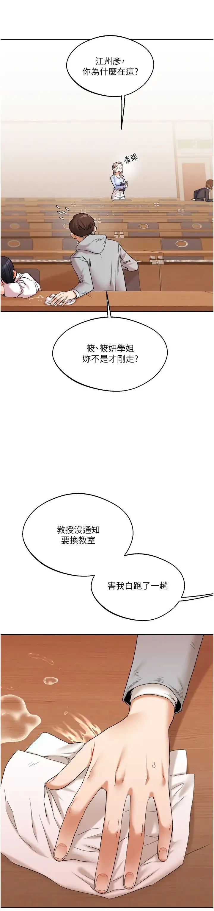 玩转学姊 - 第4话-在空教室里互相慰藉 - page 55