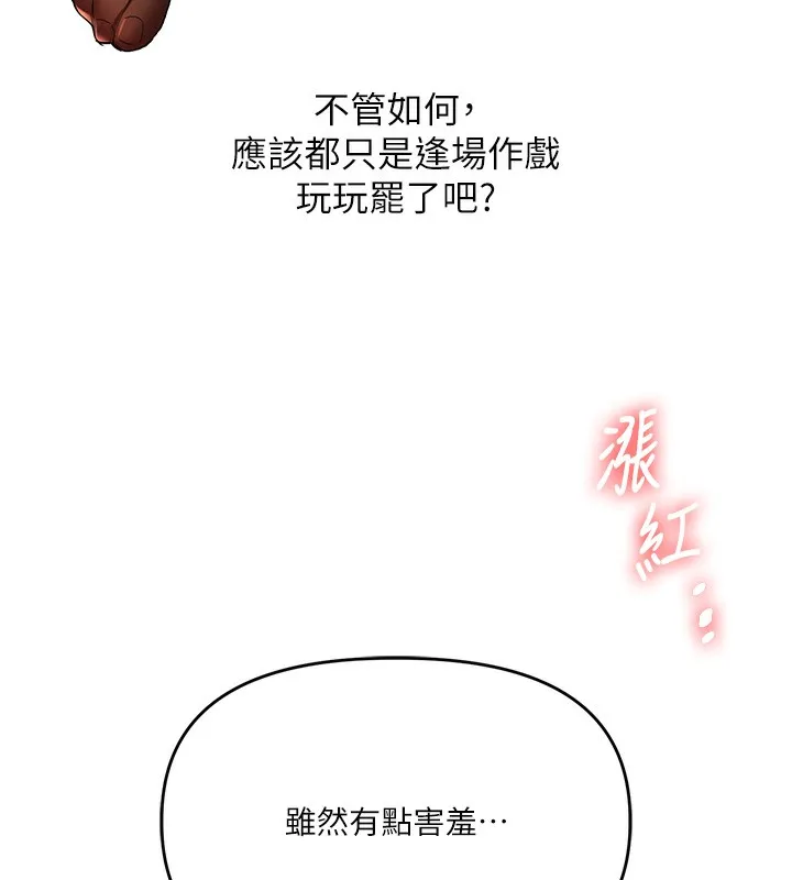 玩转学姊 - 第51話-鵰王高超吐真騎技 - page 24