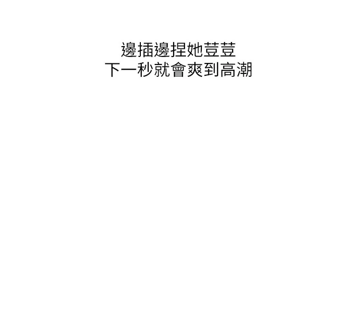 玩转学姊 - 第51話-鵰王高超吐真騎技 - page 43