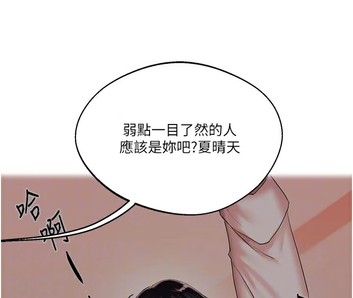 玩转学姊 - 第51話-鵰王高超吐真騎技 - page 51