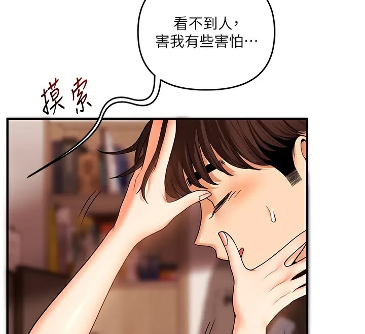 玩转学姊 - 第51話-鵰王高超吐真騎技 - page 59