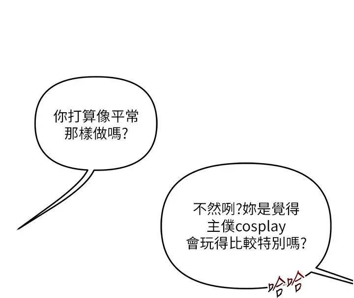 玩转学姊 - 第51話-鵰王高超吐真騎技 - page 65