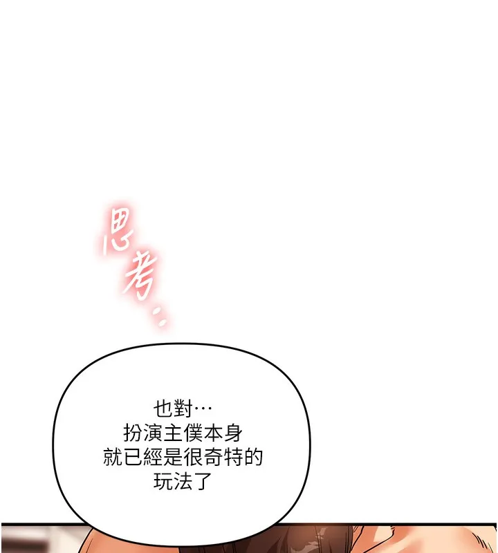 玩转学姊 - 第51話-鵰王高超吐真騎技 - page 67