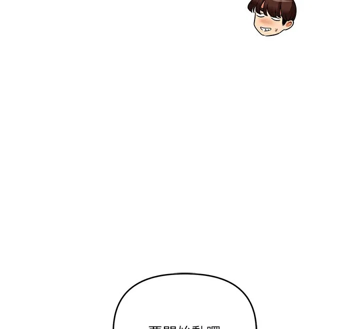 玩转学姊 - 第51話-鵰王高超吐真騎技 - page 87