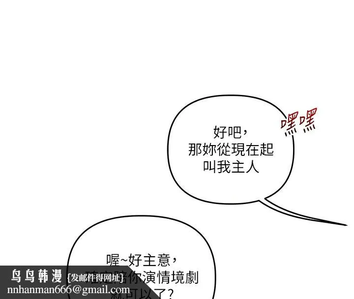 玩转学姊 - 第51話-鵰王高超吐真騎技 - page 93