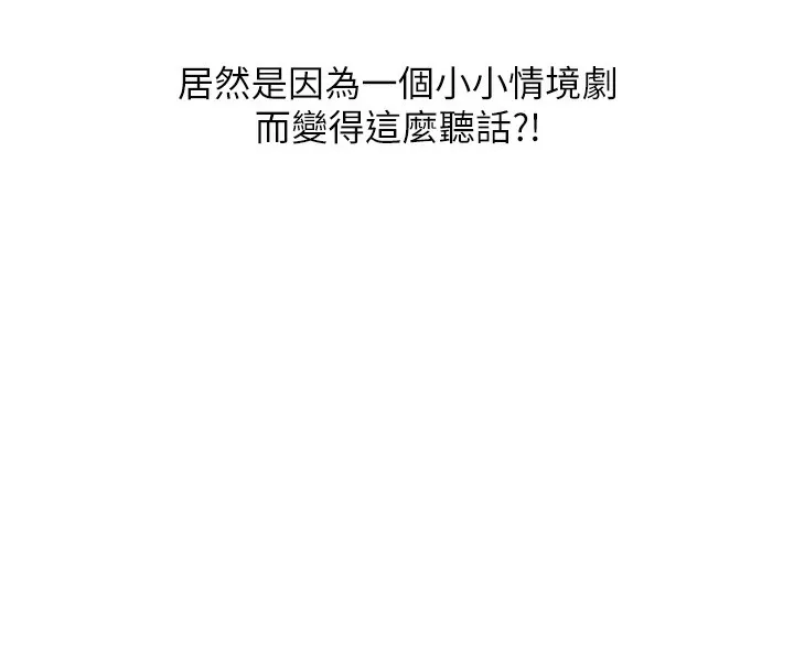 玩转学姊 - 第51話-鵰王高超吐真騎技 - page 97