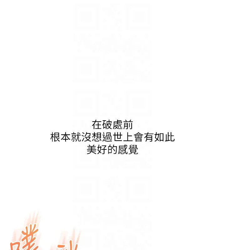 玩转学姊 - 第51話-鵰王高超吐真騎技 - page 119
