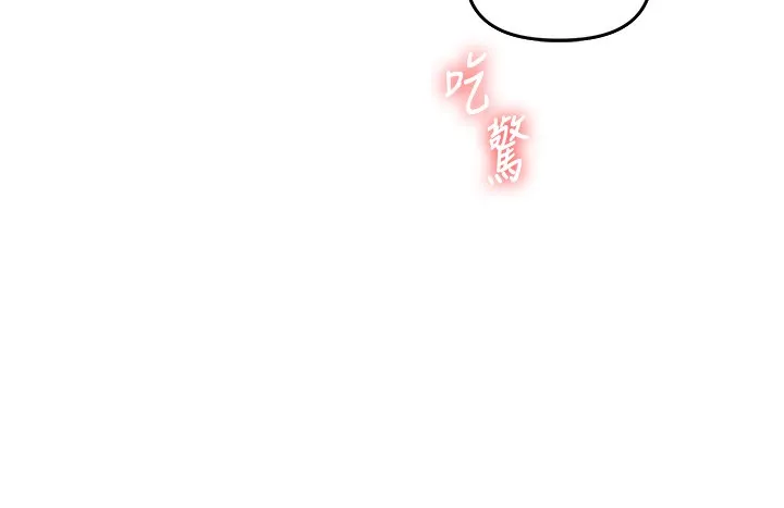 玩转学姊 - 第51話-鵰王高超吐真騎技 - page 132