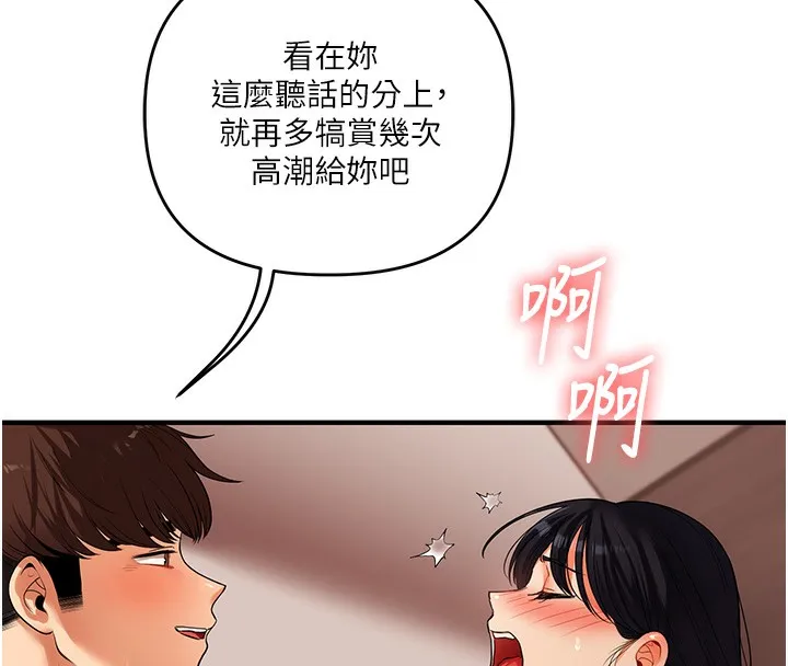 玩转学姊 - 第51話-鵰王高超吐真騎技 - page 136