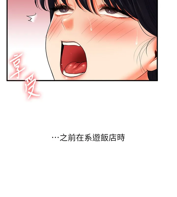 玩转学姊 - 第51話-鵰王高超吐真騎技 - page 139