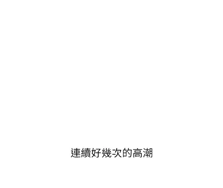 玩转学姊 - 第51話-鵰王高超吐真騎技 - page 140