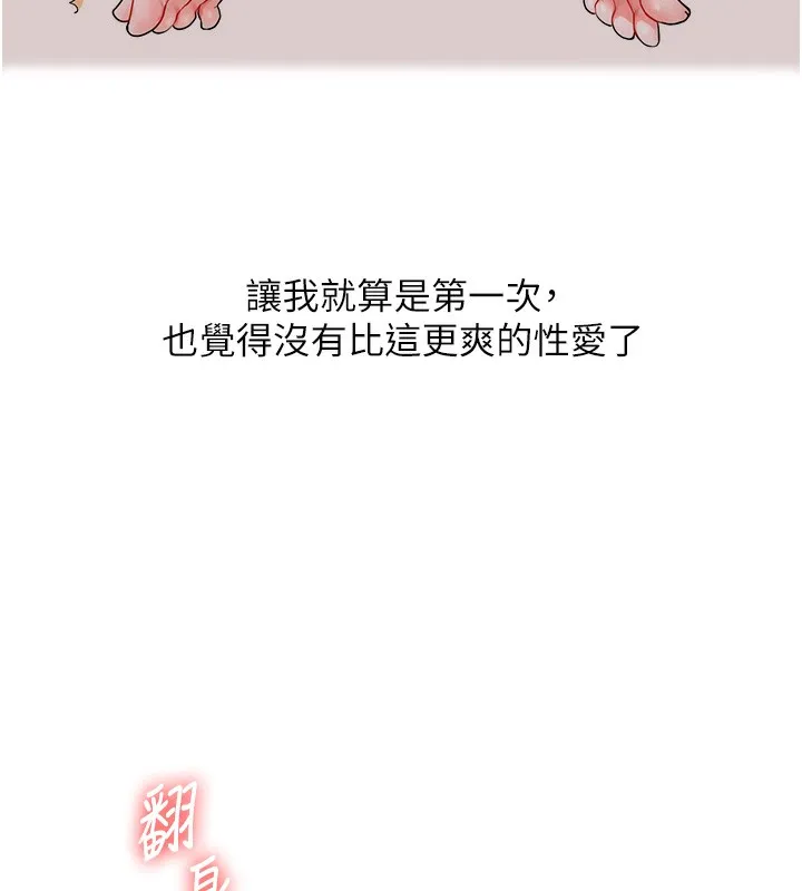 玩转学姊 - 第51話-鵰王高超吐真騎技 - page 143