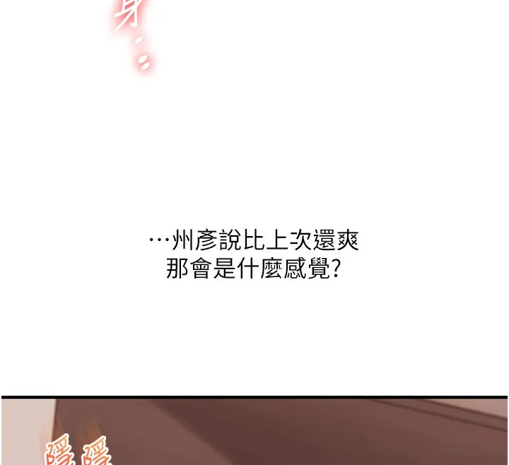 玩转学姊 - 第51話-鵰王高超吐真騎技 - page 144