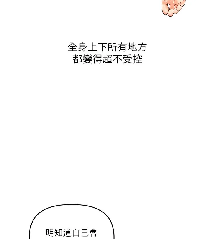 玩转学姊 - 第51話-鵰王高超吐真騎技 - page 168