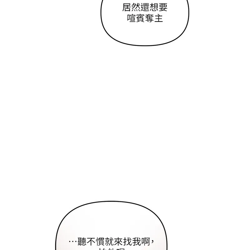 玩转学姊 - 第51話-鵰王高超吐真騎技 - page 170
