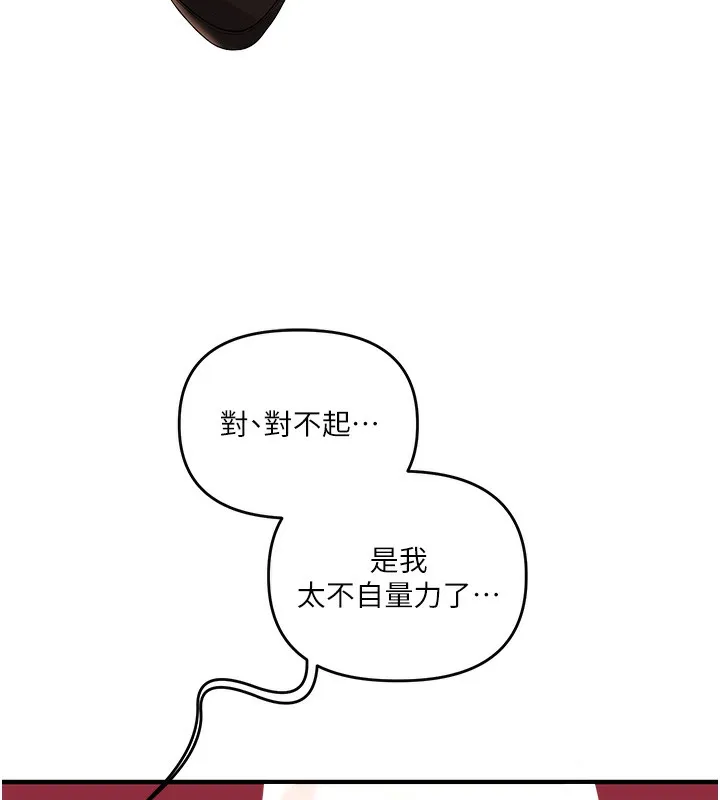 玩转学姊 - 第51話-鵰王高超吐真騎技 - page 173