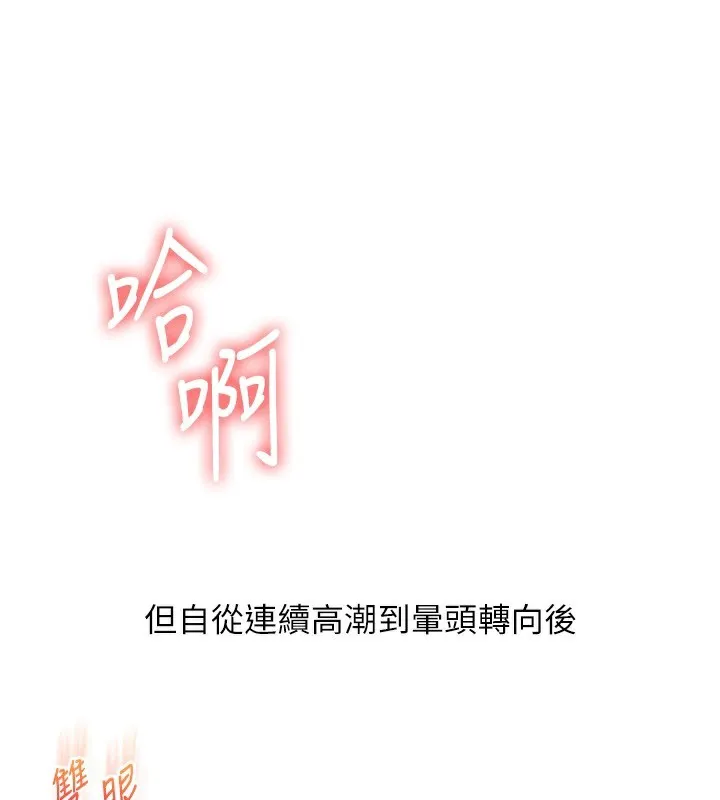 玩转学姊 - 第51話-鵰王高超吐真騎技 - page 176