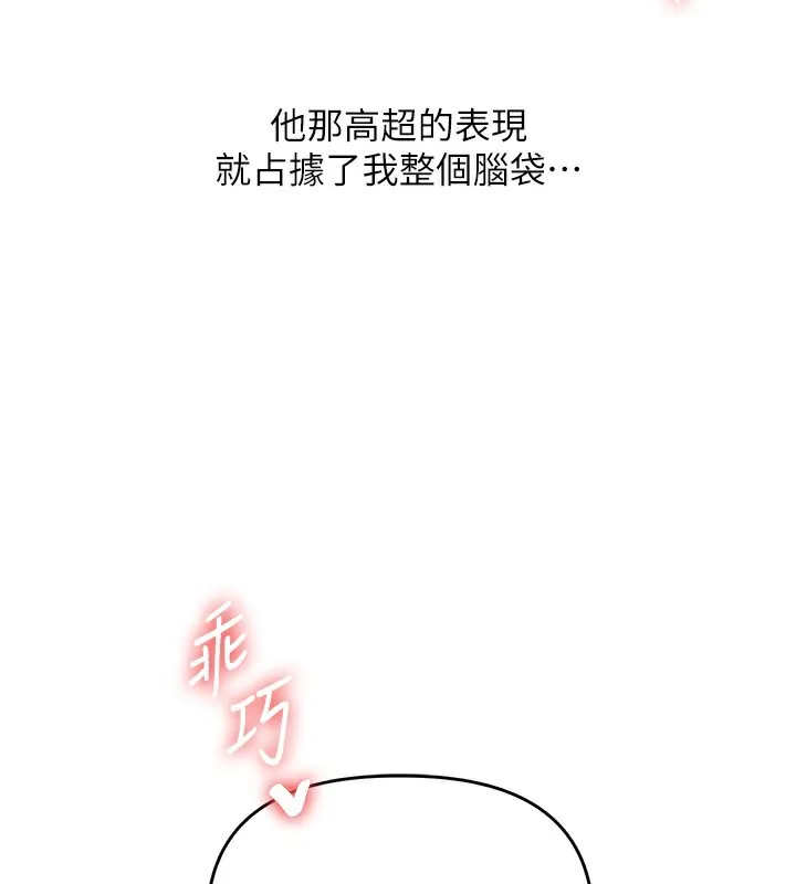 玩转学姊 - 第51話-鵰王高超吐真騎技 - page 178