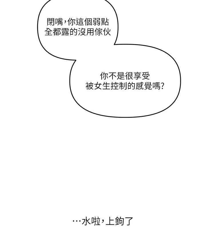 玩转学姊 - 第103話-在門外偷聽的不速之客 - page 7