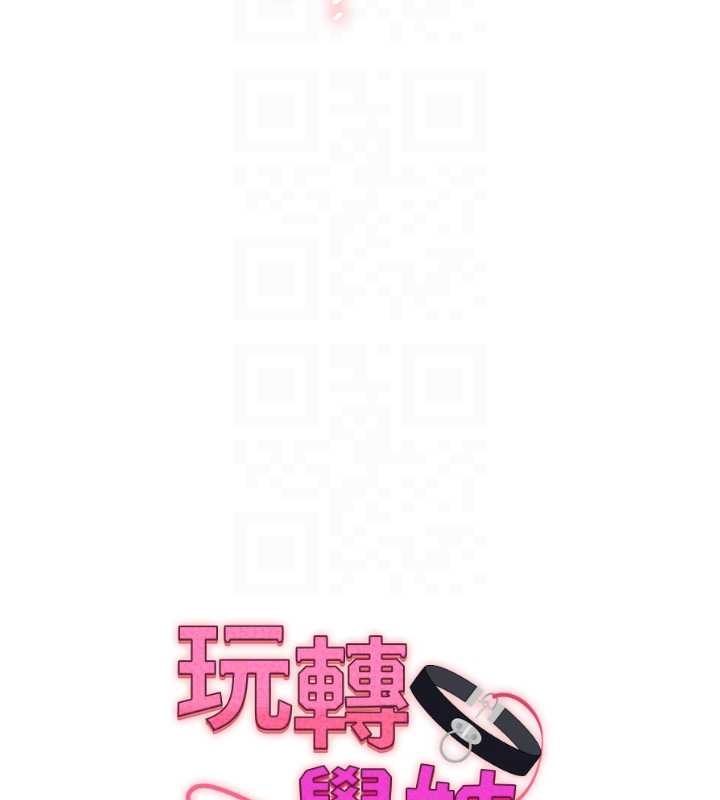 玩转学姊 - 第103話-在門外偷聽的不速之客 - page 23
