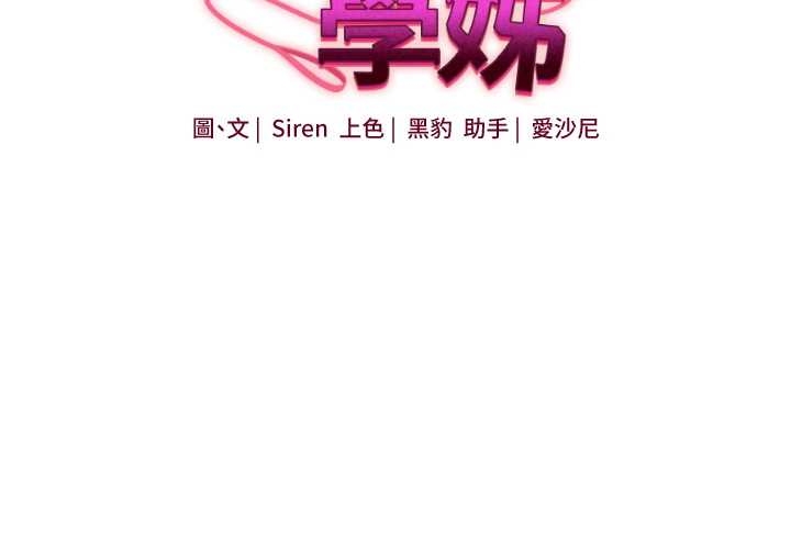 玩转学姊 - 第103話-在門外偷聽的不速之客 - page 24