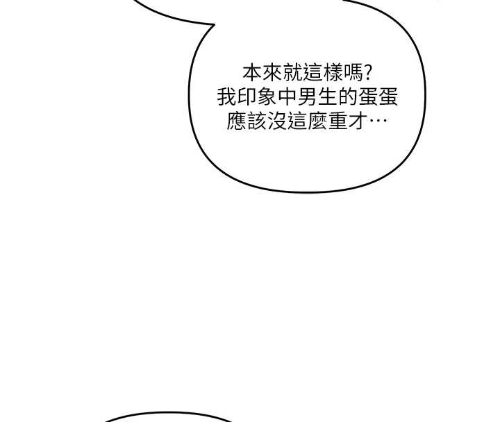 玩转学姊 - 第103話-在門外偷聽的不速之客 - page 43