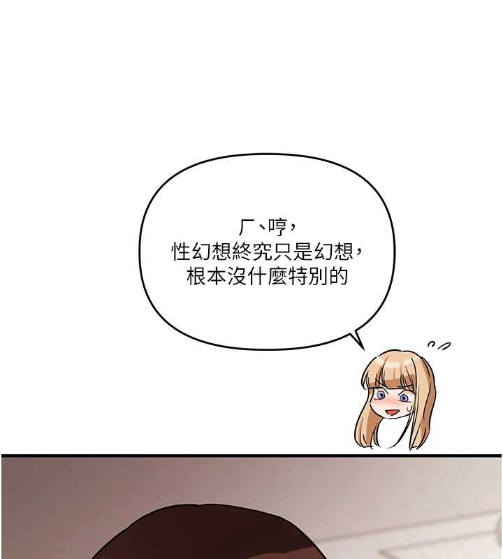 玩转学姊 - 第103話-在門外偷聽的不速之客 - page 83