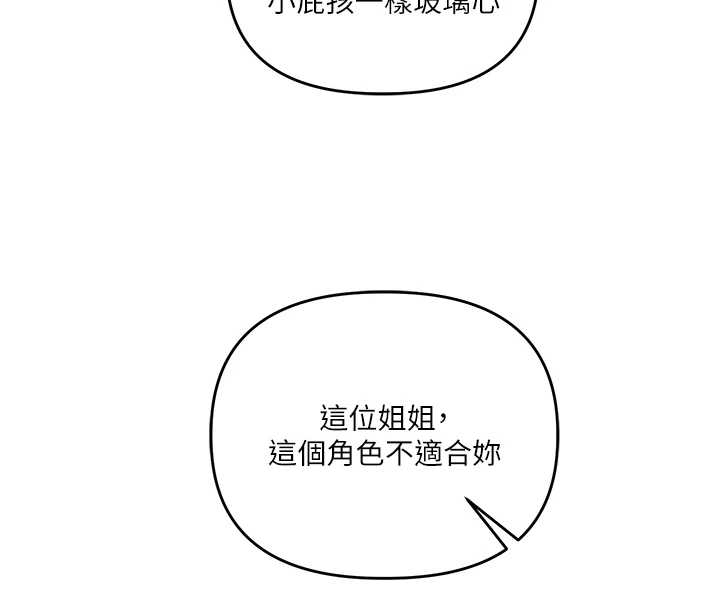 玩转学姊 - 第103話-在門外偷聽的不速之客 - page 89