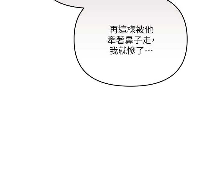玩转学姊 - 第103話-在門外偷聽的不速之客 - page 138