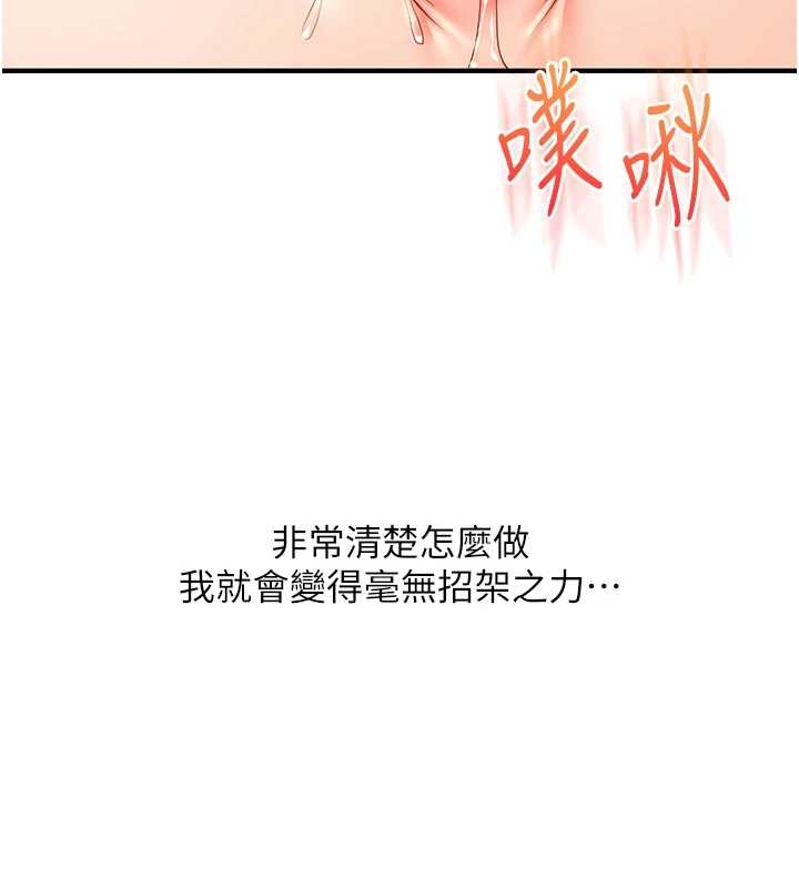 玩转学姊 - 第103話-在門外偷聽的不速之客 - page 141